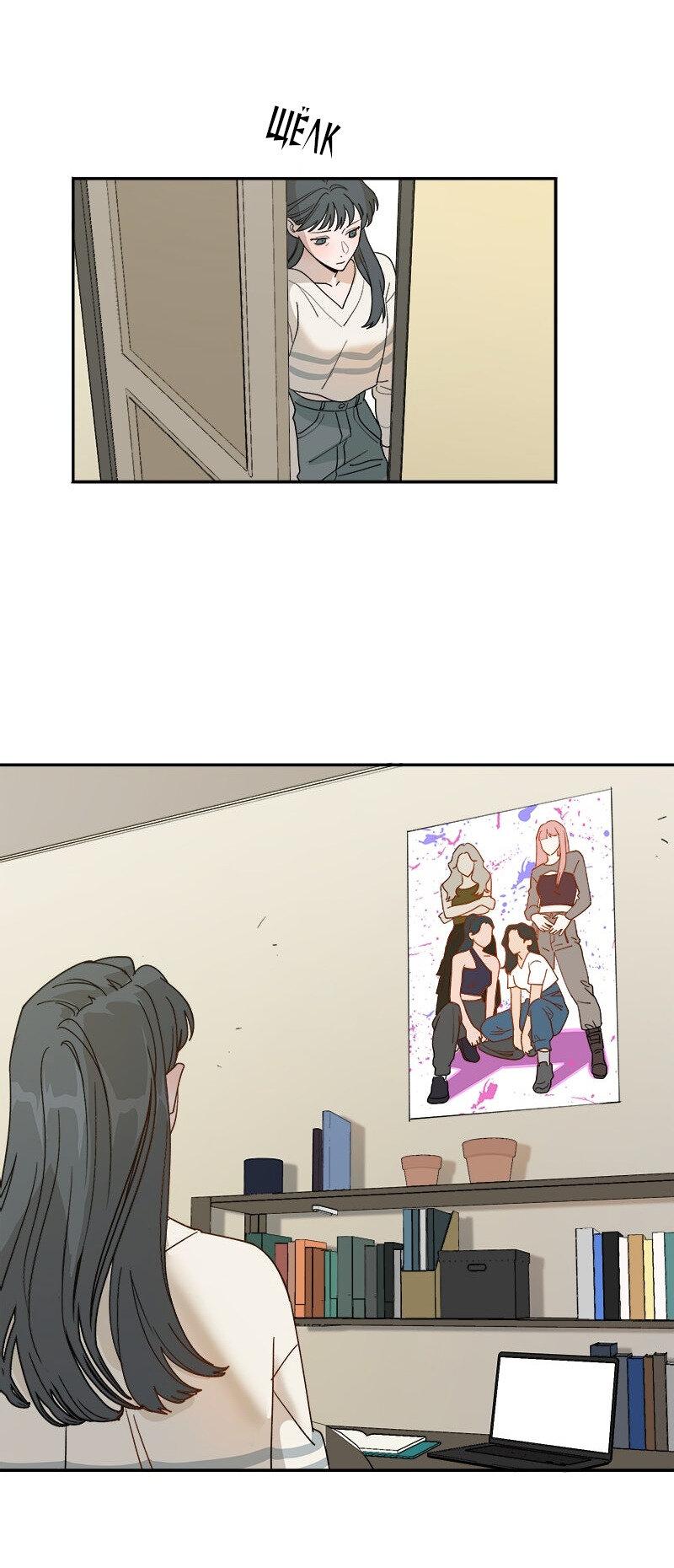 Манга Убийственный гёрлсбэнд - Глава 16 Страница 21