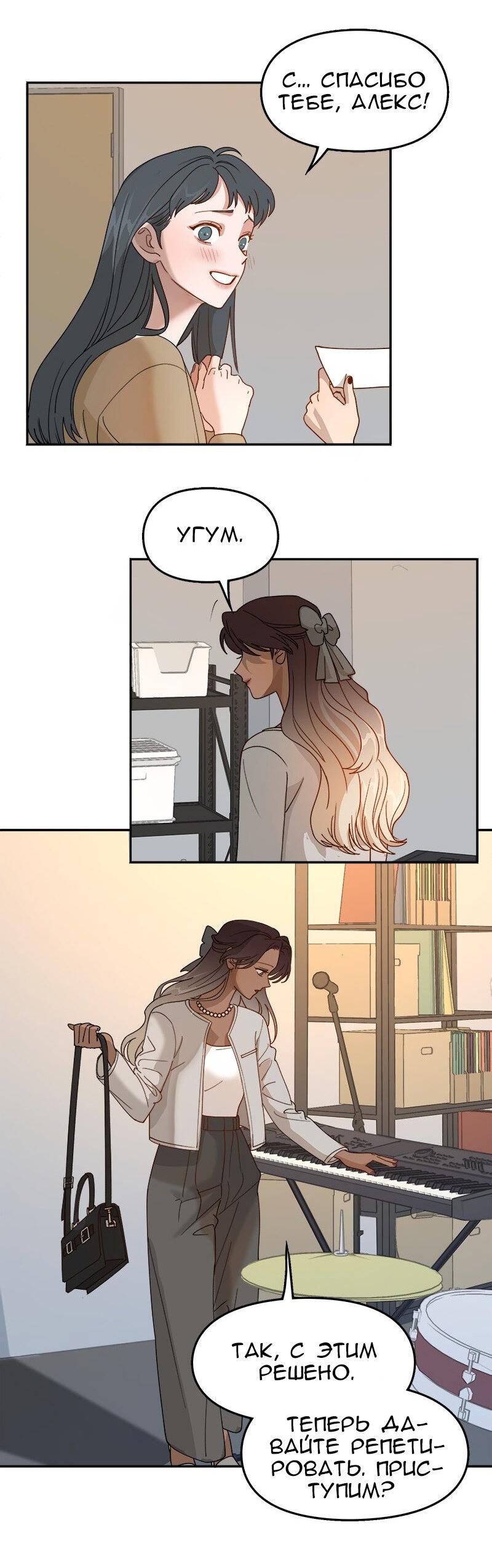 Манга Убийственный гёрлсбэнд - Глава 16 Страница 27