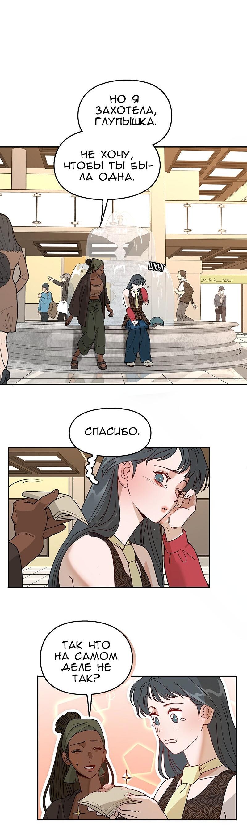 Манга Убийственный гёрлсбэнд - Глава 15 Страница 11