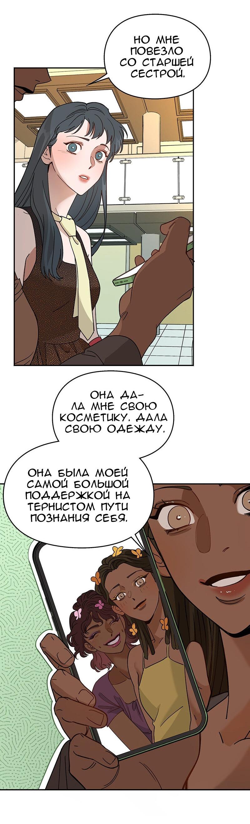 Манга Убийственный гёрлсбэнд - Глава 15 Страница 17