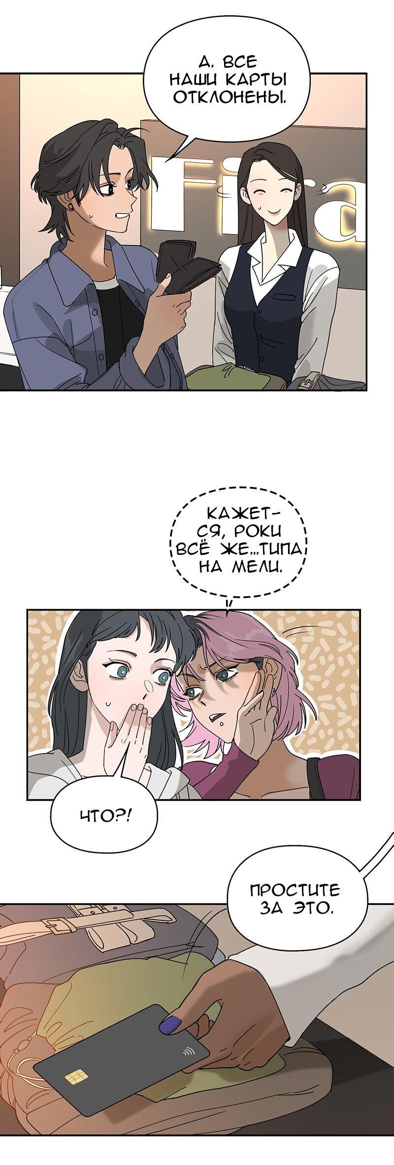 Манга Убийственный гёрлсбэнд - Глава 15 Страница 24