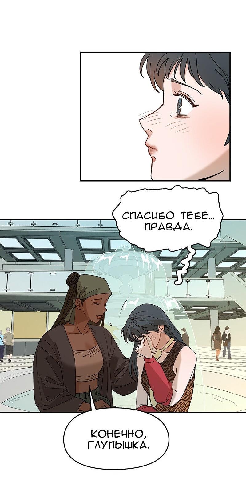 Манга Убийственный гёрлсбэнд - Глава 15 Страница 20