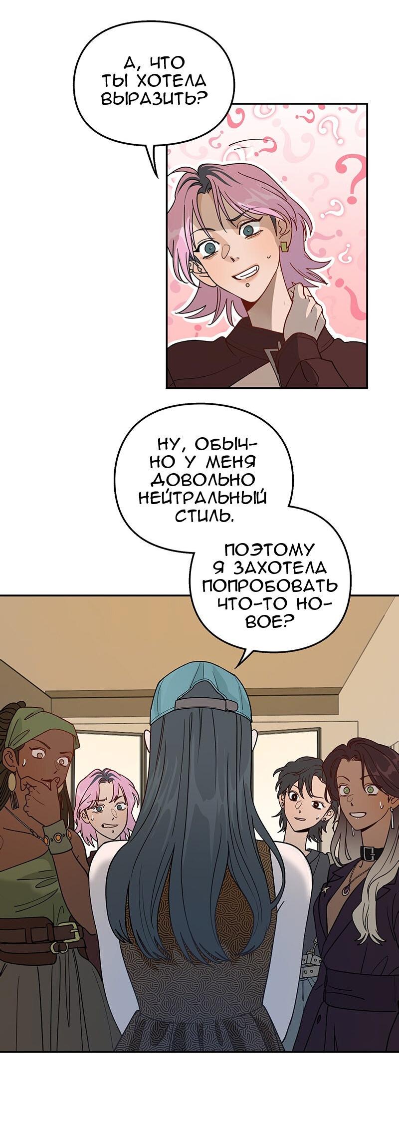 Манга Убийственный гёрлсбэнд - Глава 14 Страница 26