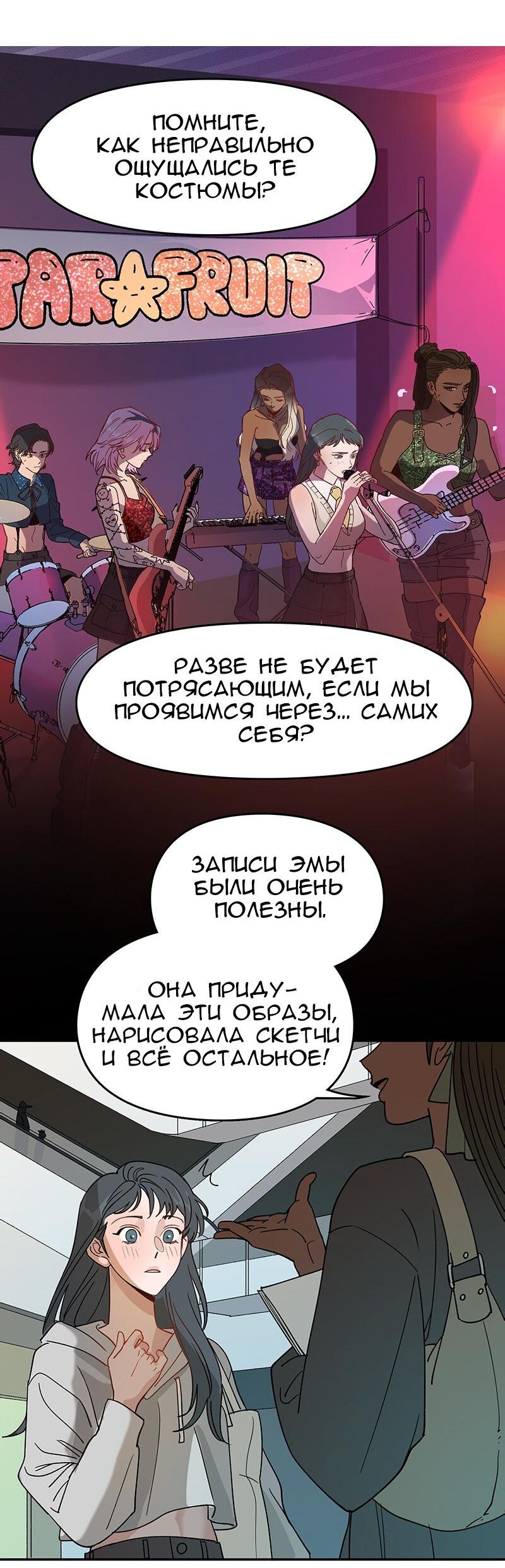 Манга Убийственный гёрлсбэнд - Глава 14 Страница 11