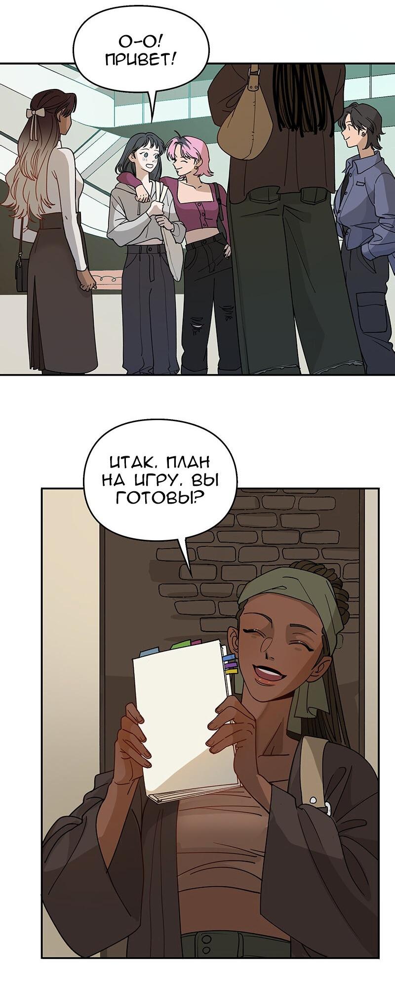 Манга Убийственный гёрлсбэнд - Глава 14 Страница 7