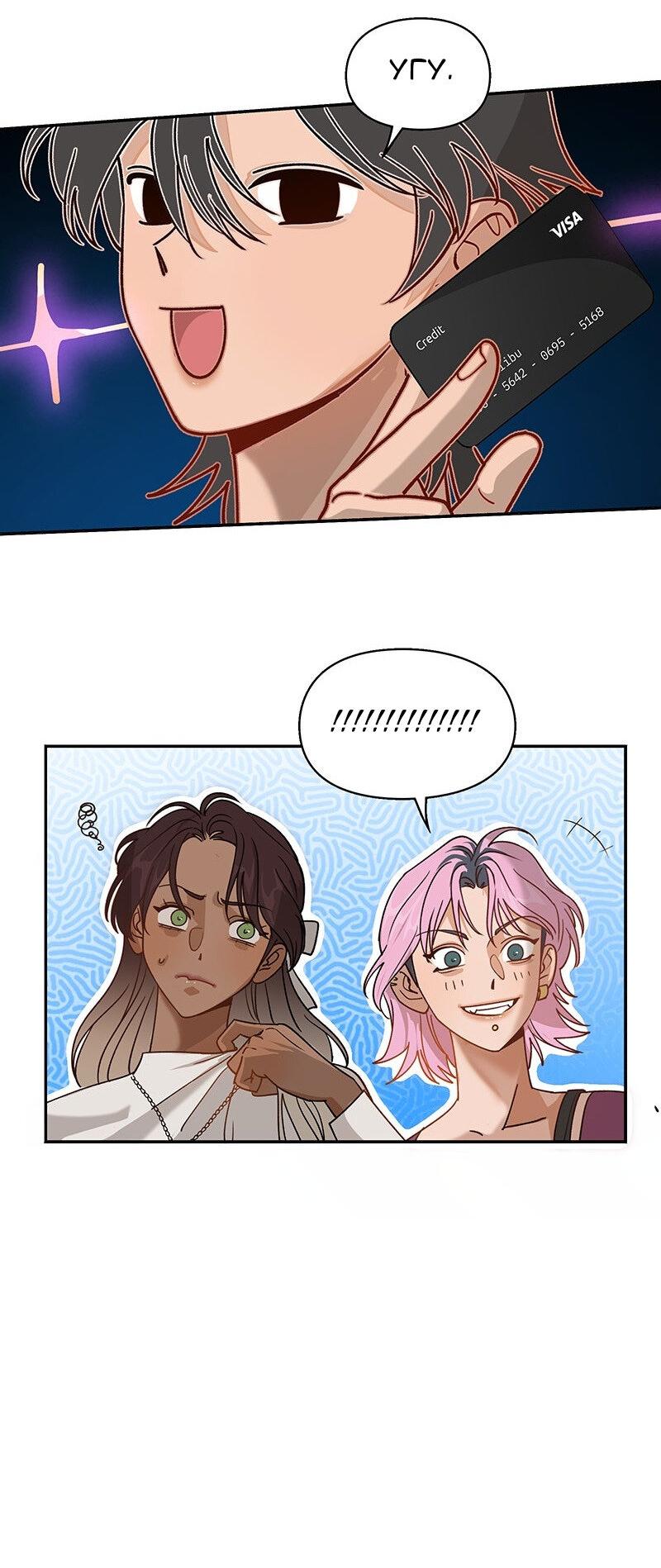 Манга Убийственный гёрлсбэнд - Глава 14 Страница 16