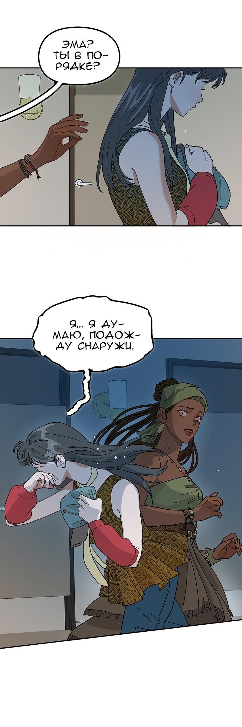 Манга Убийственный гёрлсбэнд - Глава 14 Страница 31