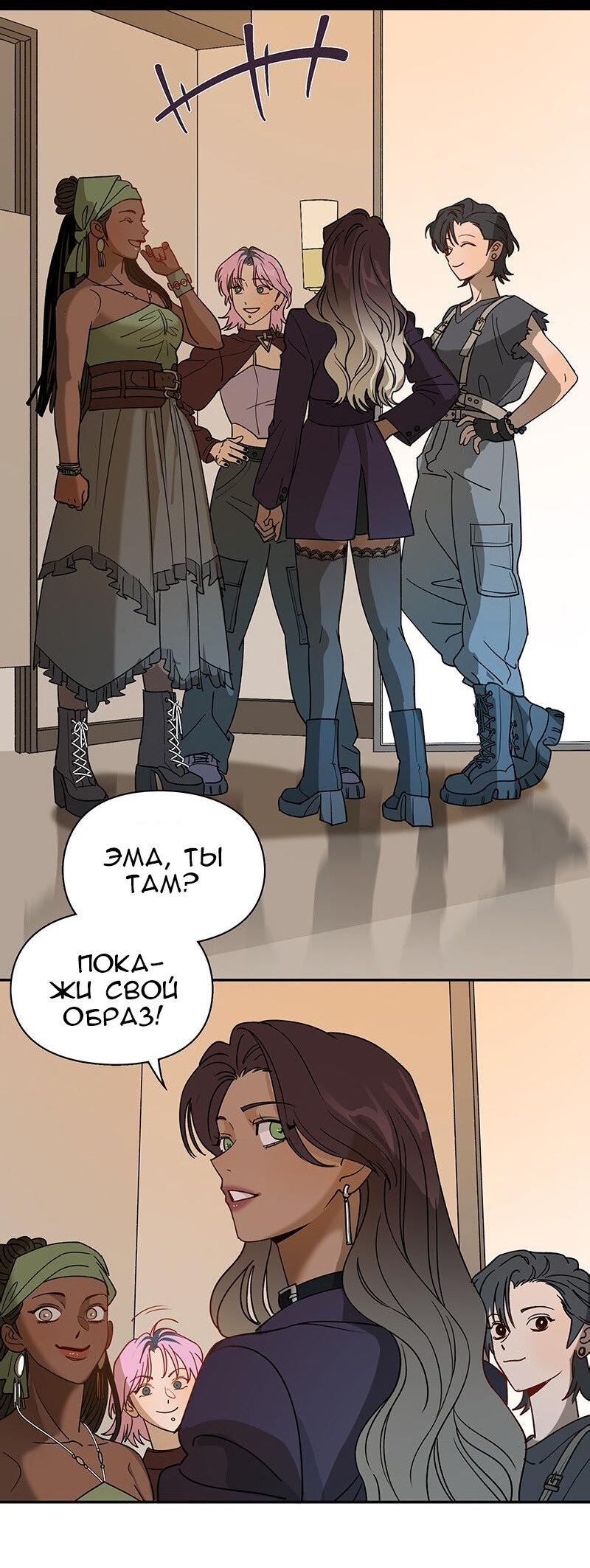 Манга Убийственный гёрлсбэнд - Глава 14 Страница 23