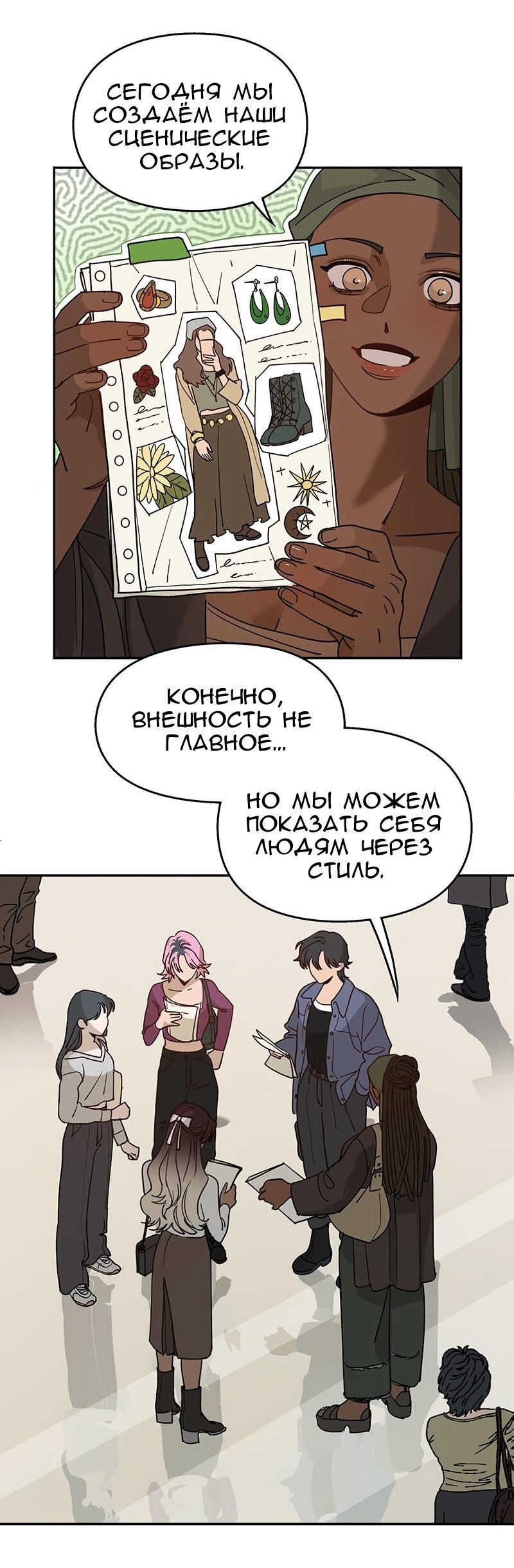 Манга Убийственный гёрлсбэнд - Глава 14 Страница 10