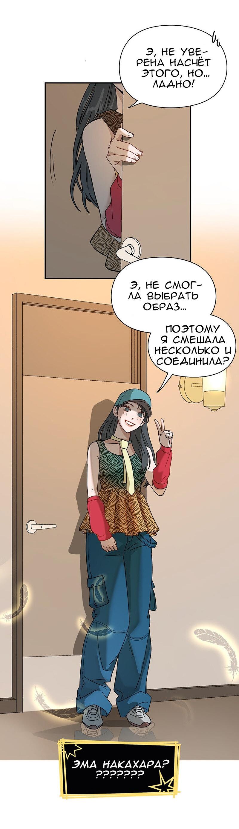 Манга Убийственный гёрлсбэнд - Глава 14 Страница 24