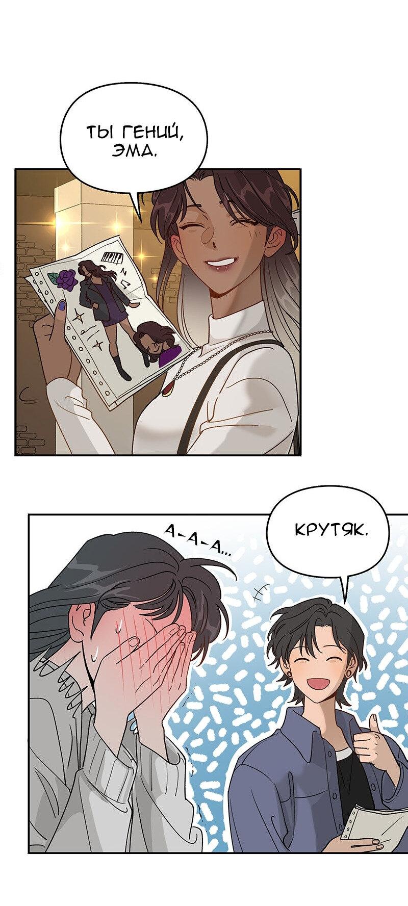 Манга Убийственный гёрлсбэнд - Глава 14 Страница 13