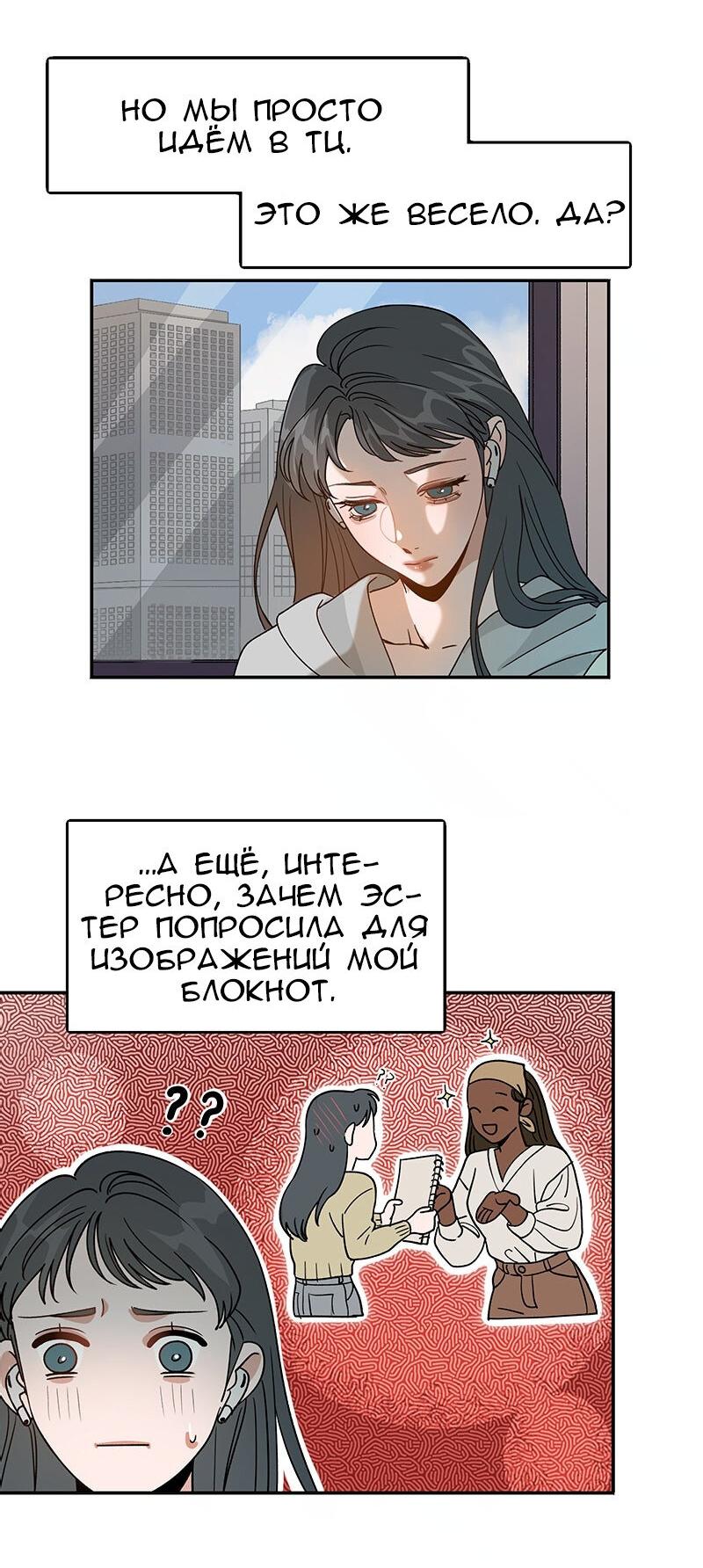 Манга Убийственный гёрлсбэнд - Глава 14 Страница 2