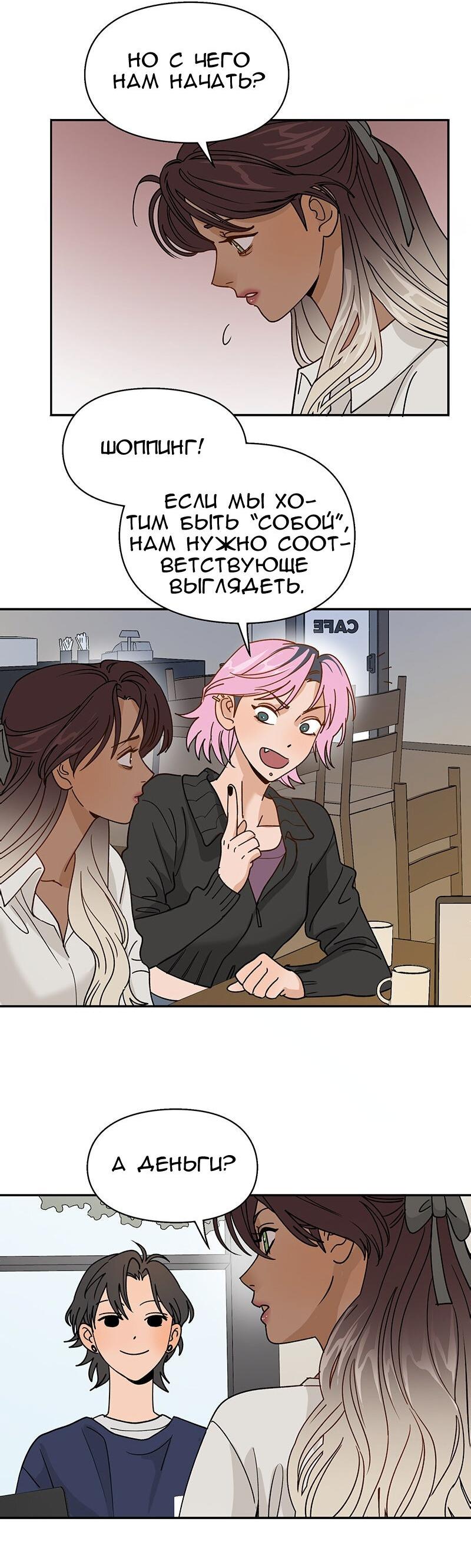 Манга Убийственный гёрлсбэнд - Глава 13 Страница 28