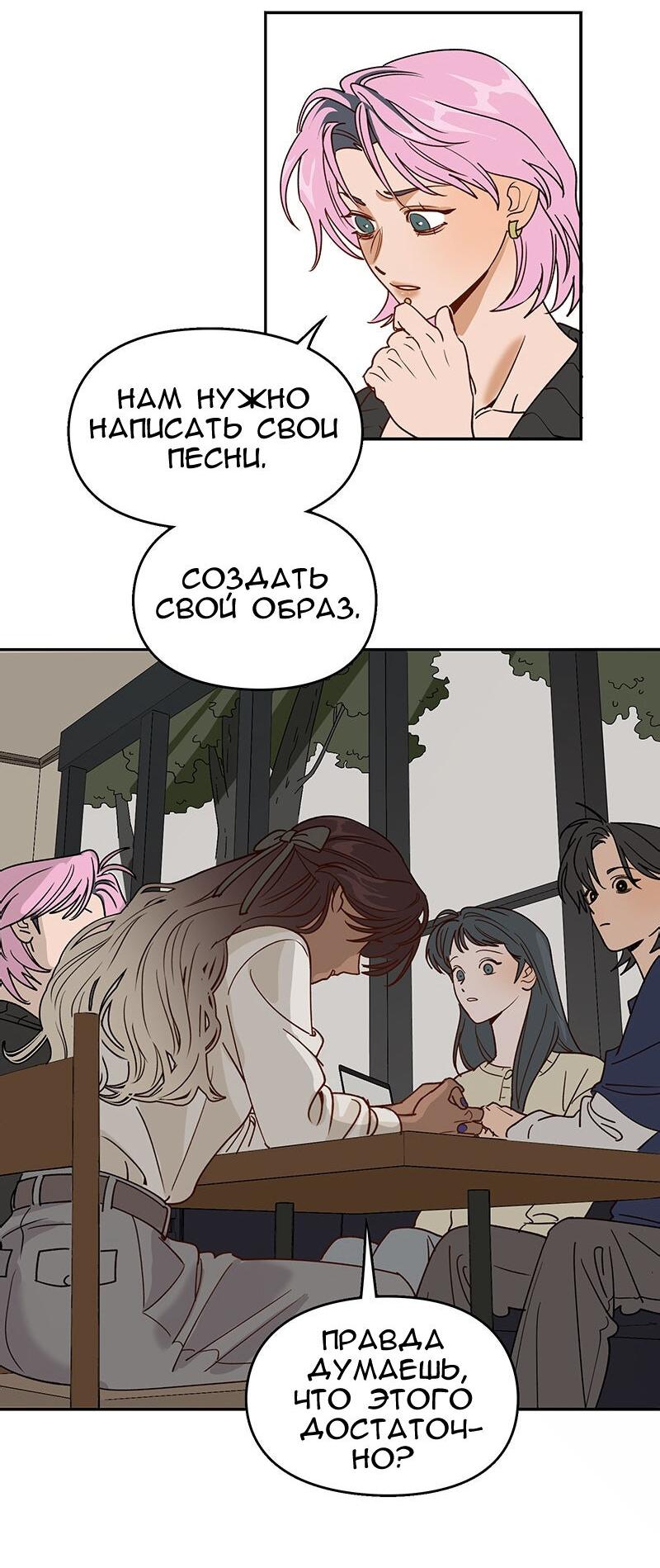 Манга Убийственный гёрлсбэнд - Глава 13 Страница 21