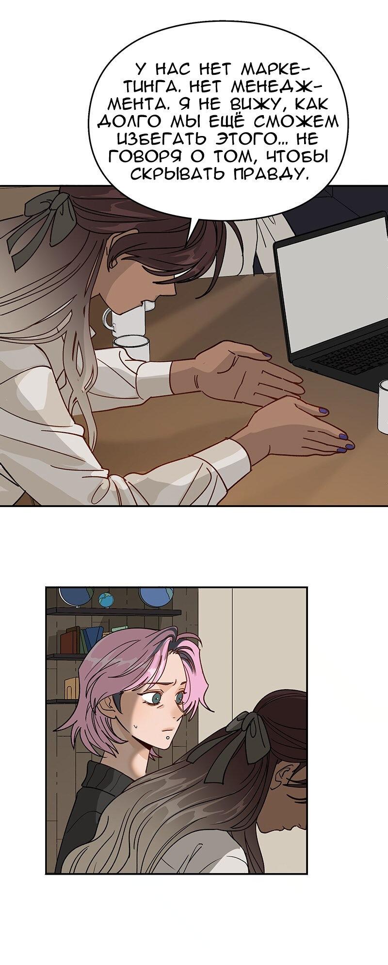 Манга Убийственный гёрлсбэнд - Глава 13 Страница 22