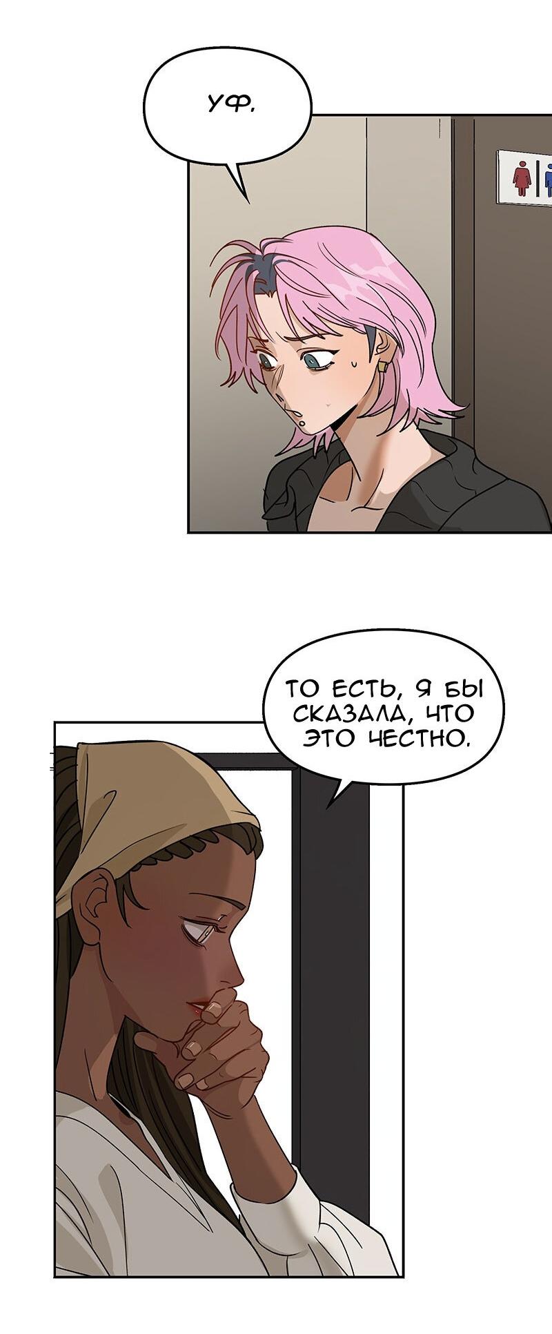 Манга Убийственный гёрлсбэнд - Глава 13 Страница 16