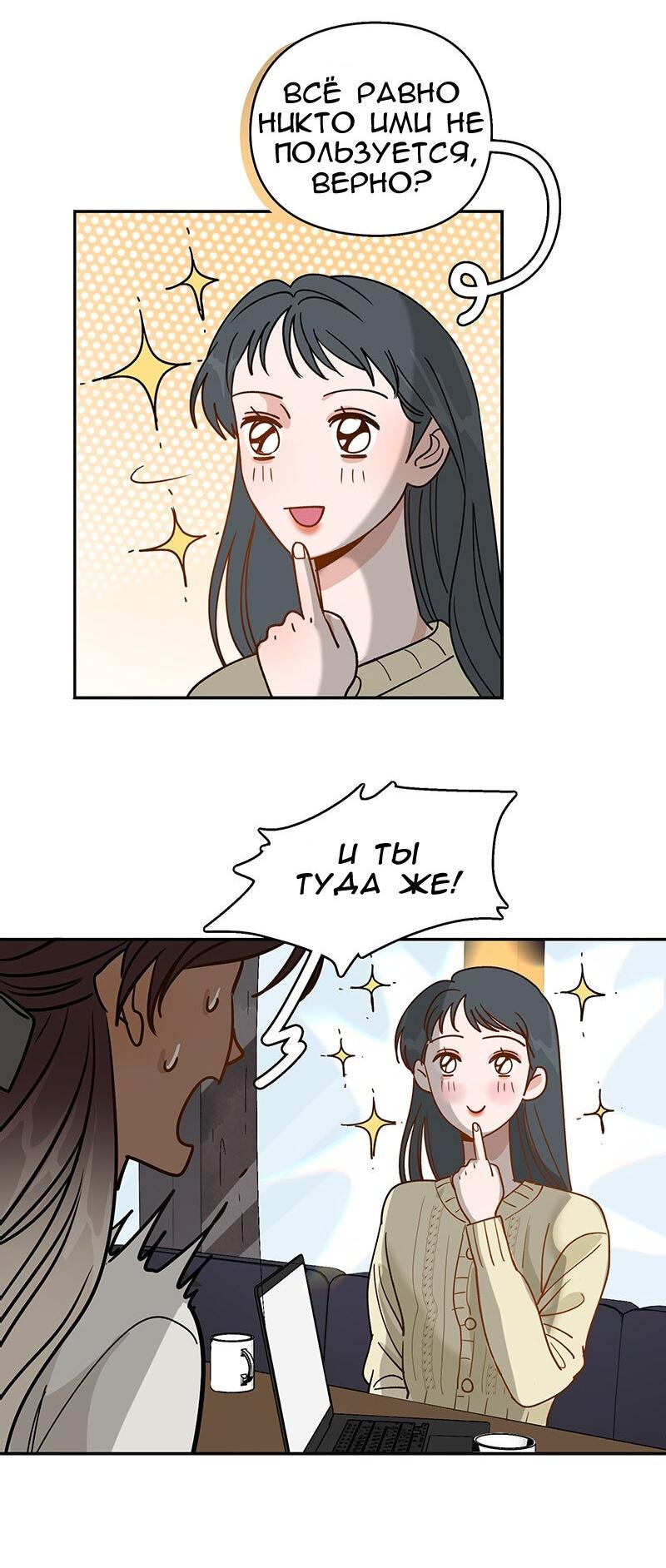 Манга Убийственный гёрлсбэнд - Глава 13 Страница 31