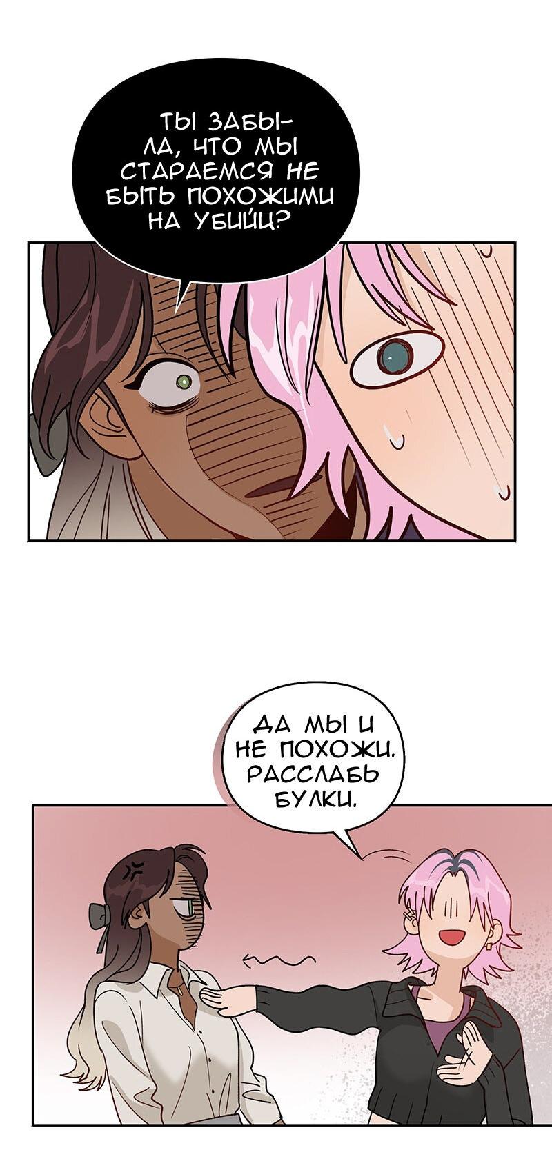 Манга Убийственный гёрлсбэнд - Глава 13 Страница 4