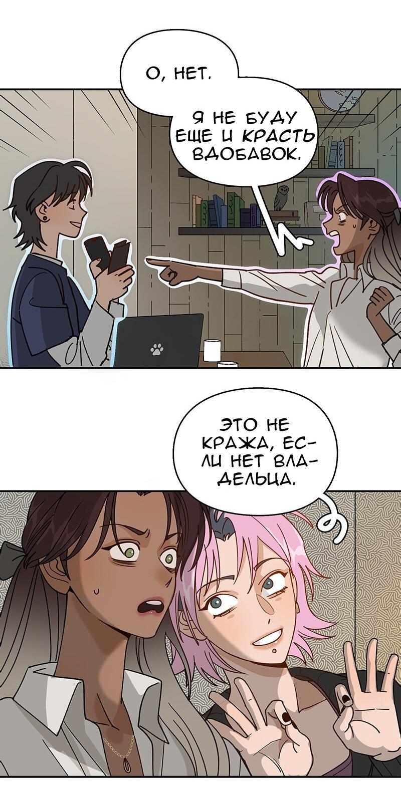 Манга Убийственный гёрлсбэнд - Глава 13 Страница 30