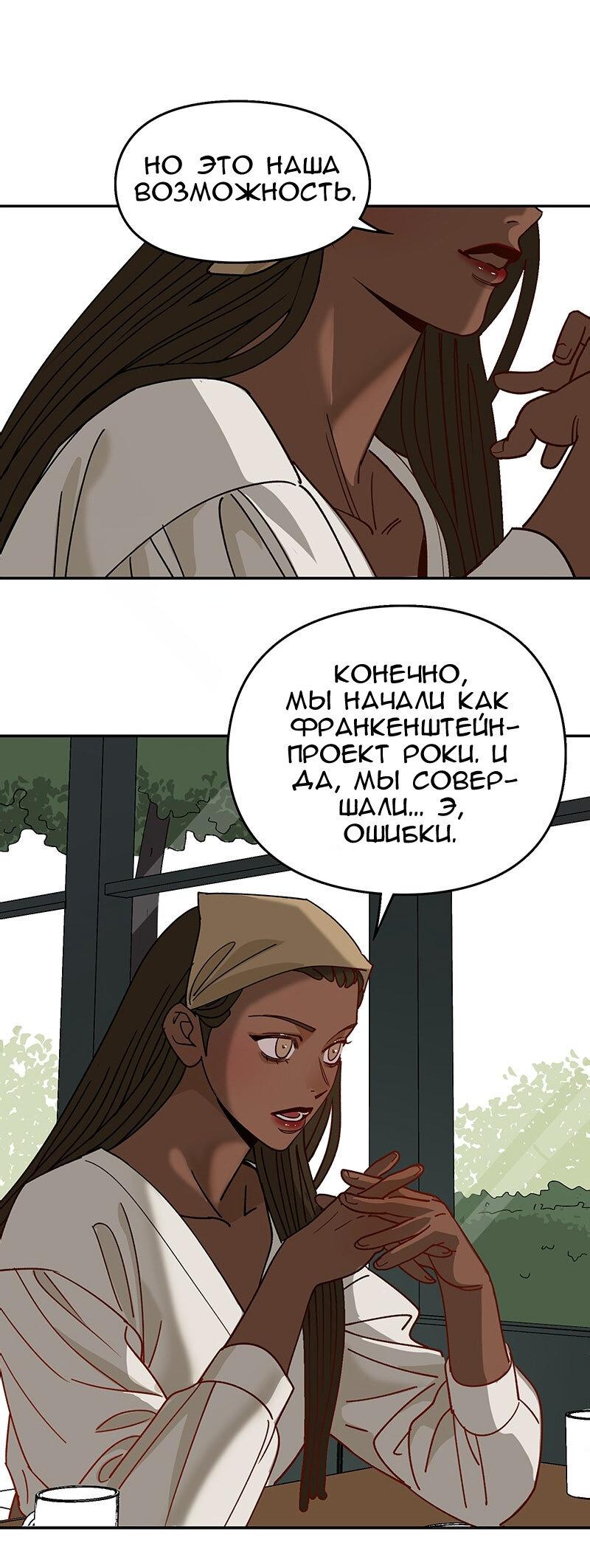 Манга Убийственный гёрлсбэнд - Глава 13 Страница 23