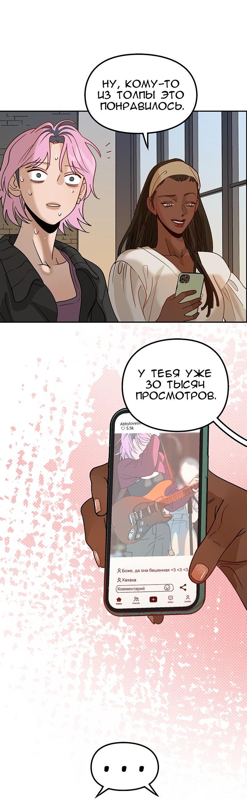 Манга Убийственный гёрлсбэнд - Глава 13 Страница 6