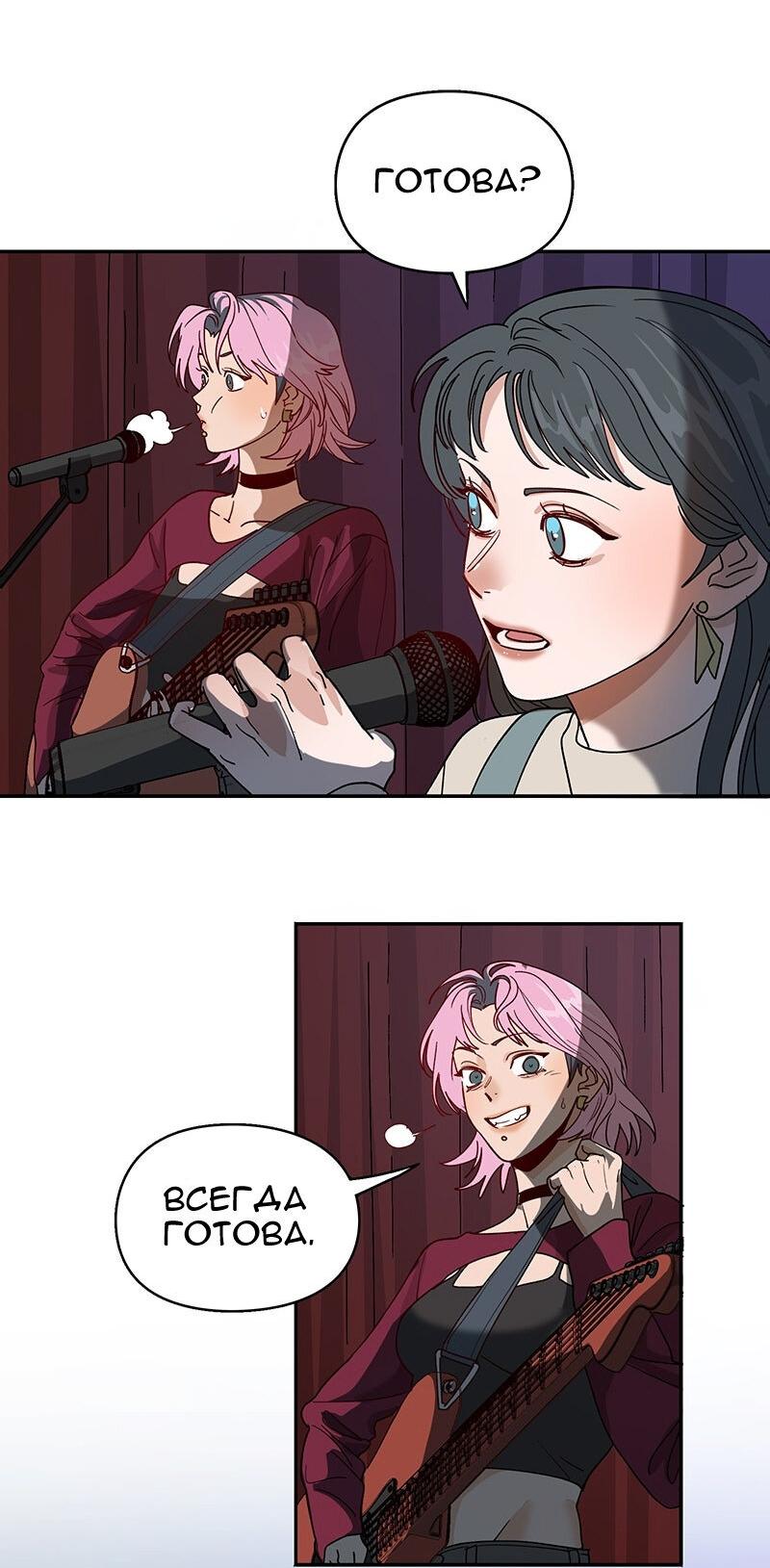 Манга Убийственный гёрлсбэнд - Глава 12 Страница 7