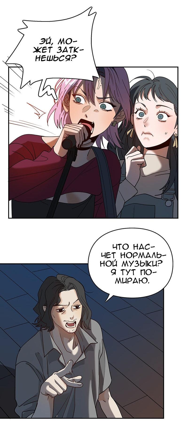 Манга Убийственный гёрлсбэнд - Глава 12 Страница 19