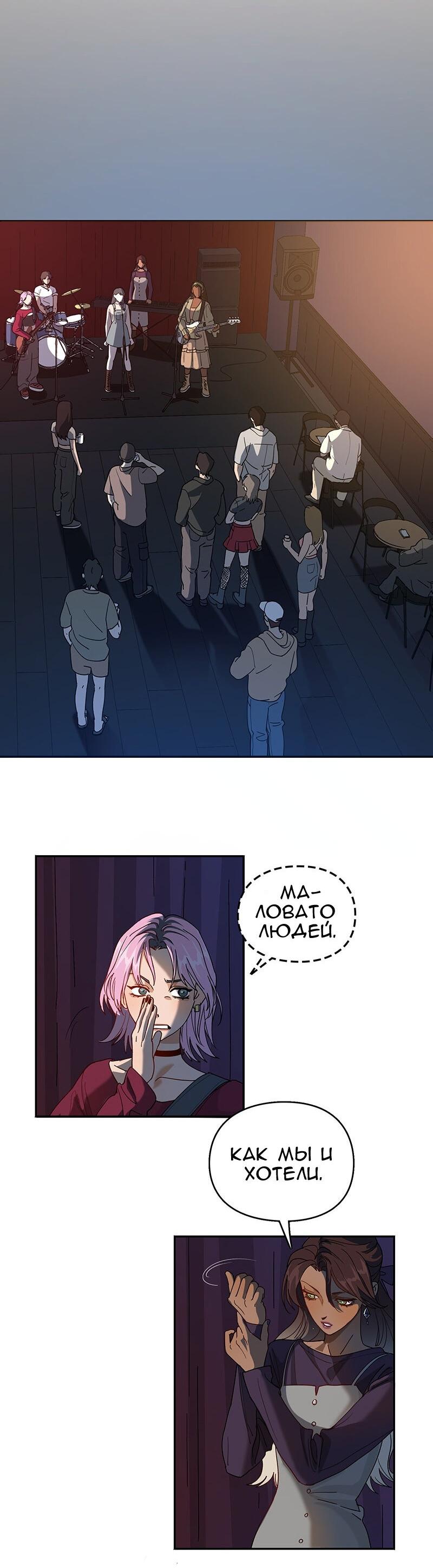 Манга Убийственный гёрлсбэнд - Глава 12 Страница 4