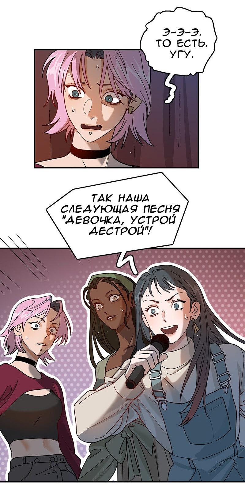 Манга Убийственный гёрлсбэнд - Глава 12 Страница 23