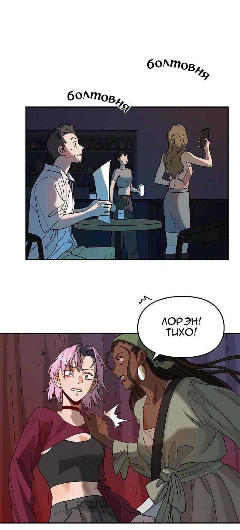 Манга Убийственный гёрлсбэнд - Глава 12 Страница 22