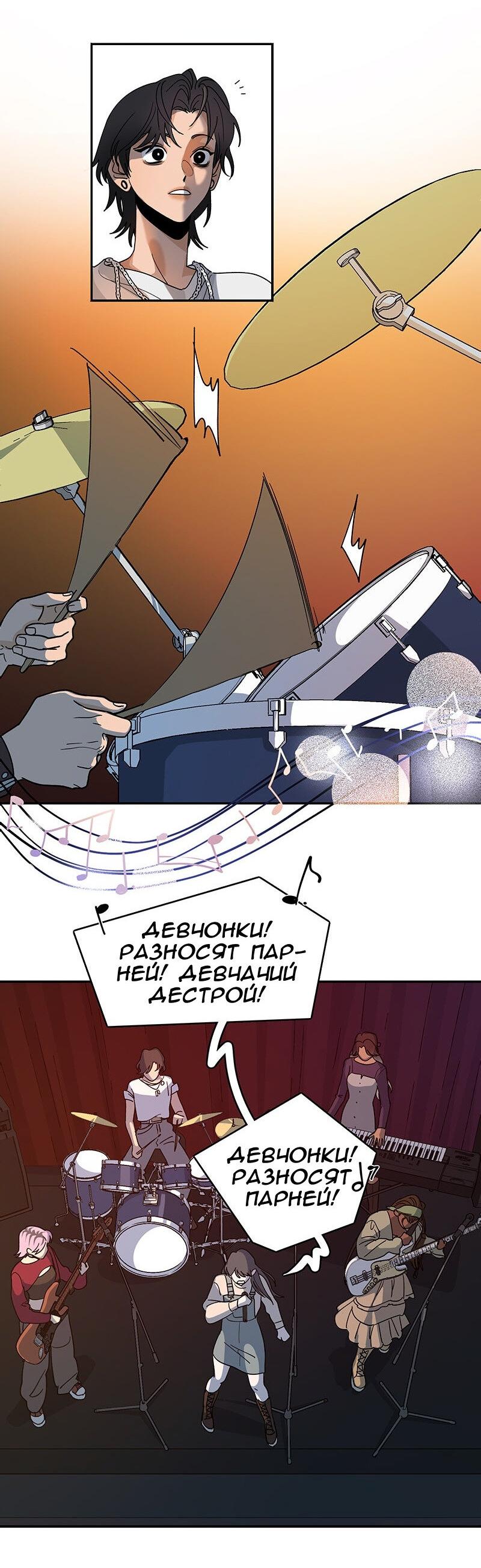 Манга Убийственный гёрлсбэнд - Глава 12 Страница 24