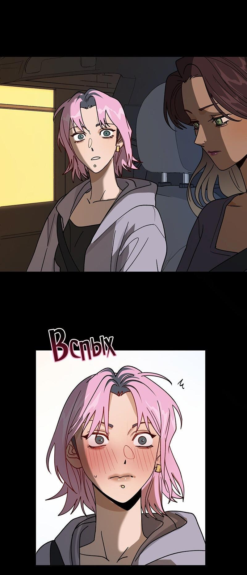 Манга Убийственный гёрлсбэнд - Глава 11 Страница 35