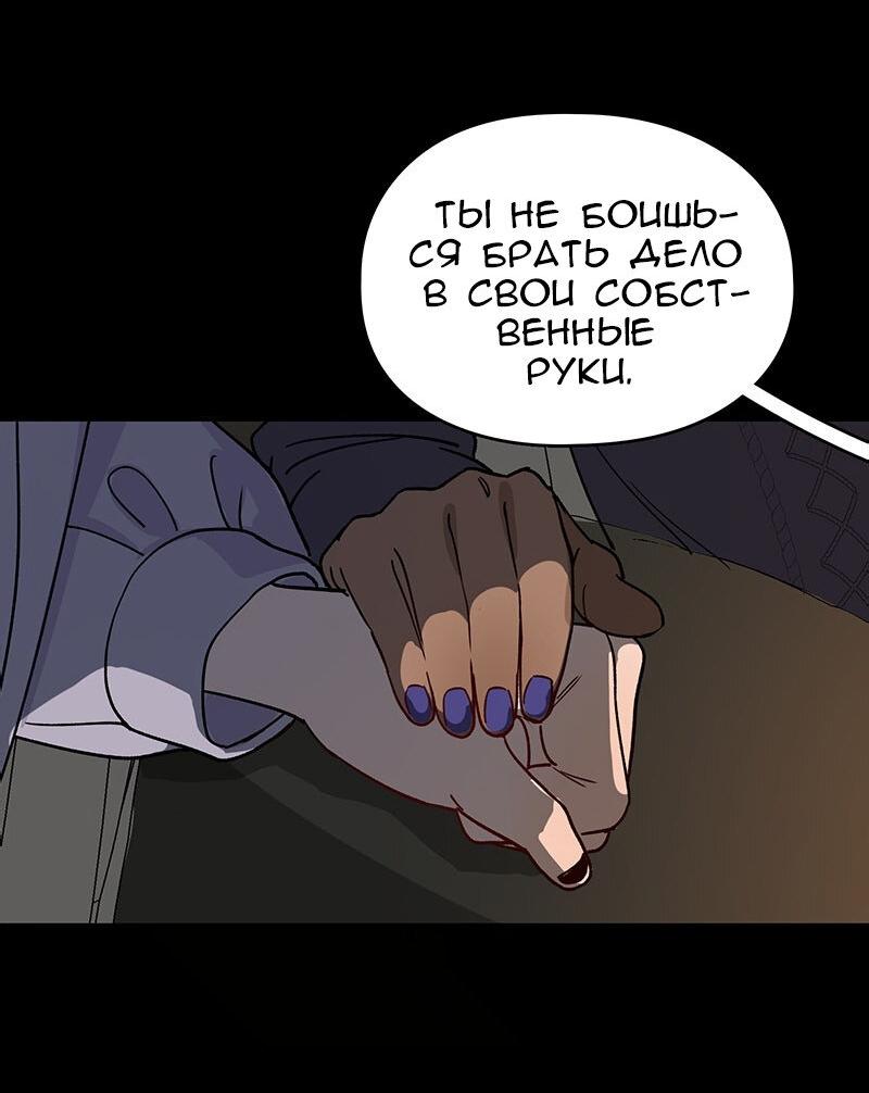 Манга Убийственный гёрлсбэнд - Глава 11 Страница 31