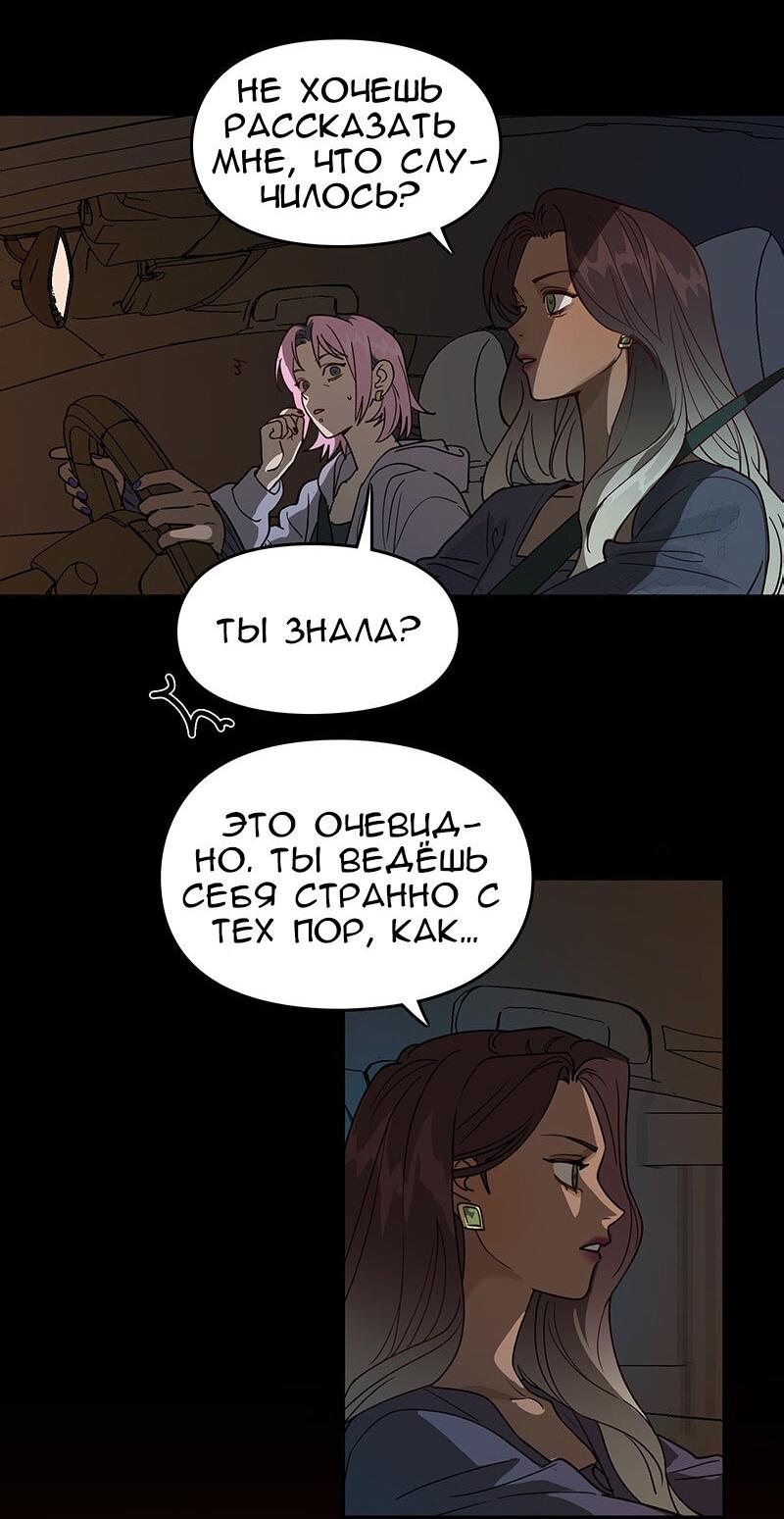 Манга Убийственный гёрлсбэнд - Глава 11 Страница 8