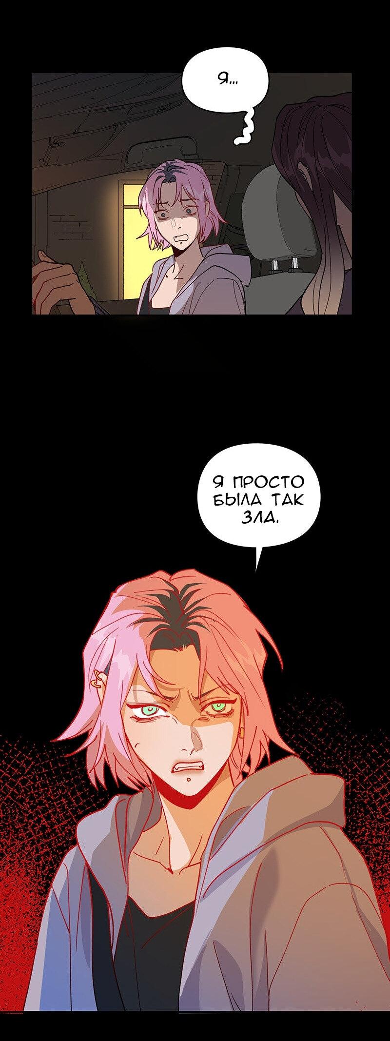 Манга Убийственный гёрлсбэнд - Глава 11 Страница 15