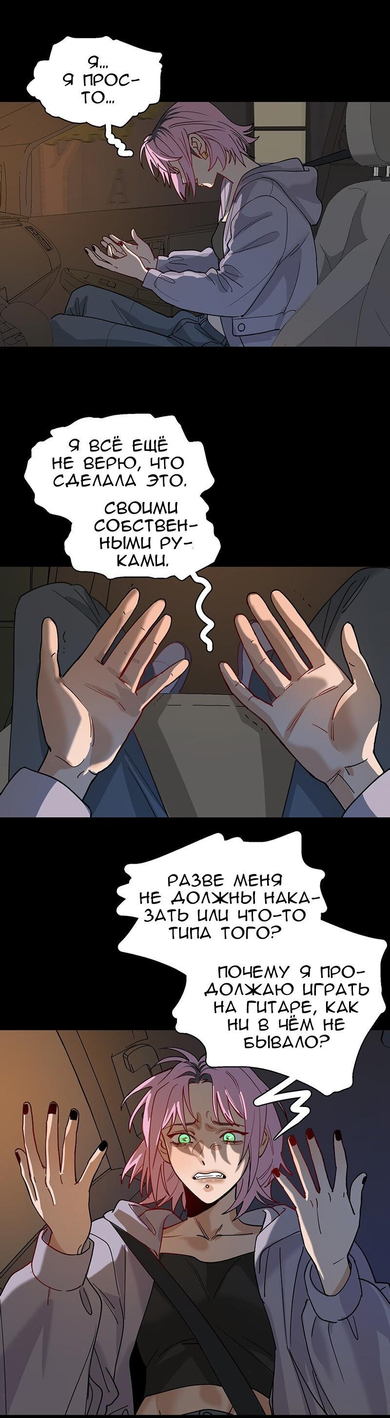Манга Убийственный гёрлсбэнд - Глава 11 Страница 10
