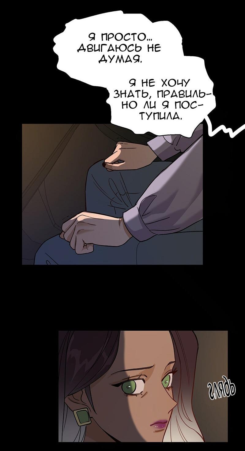 Манга Убийственный гёрлсбэнд - Глава 11 Страница 12