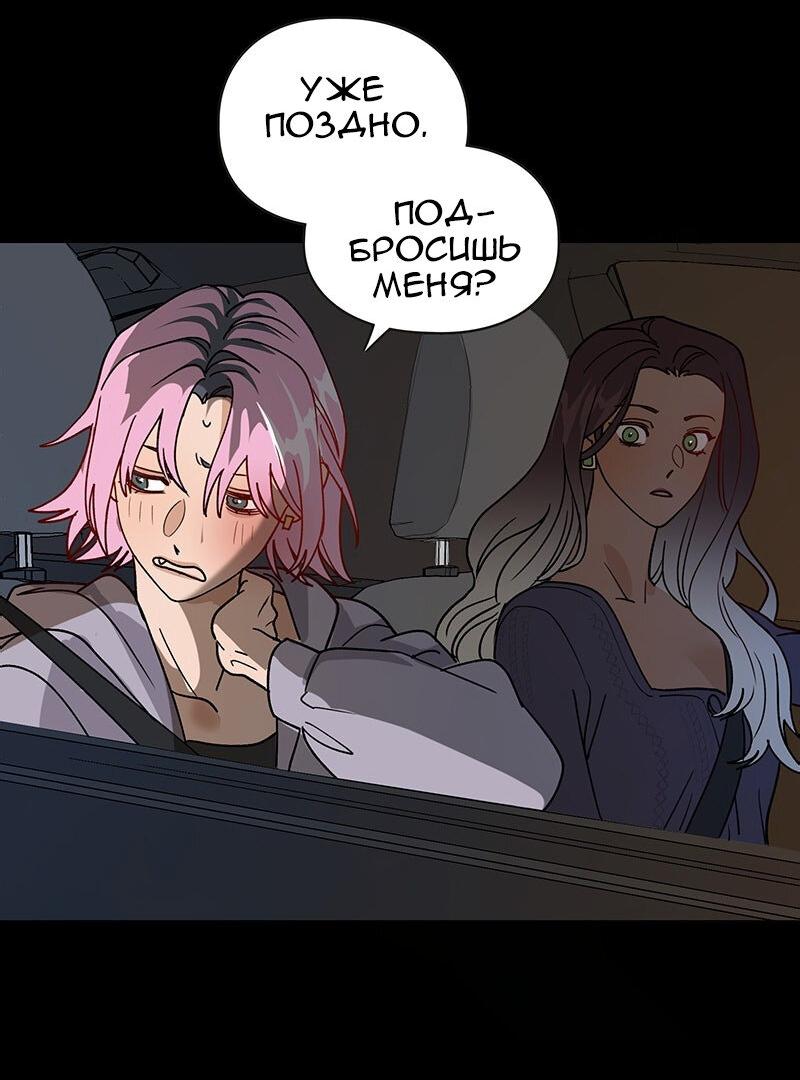 Манга Убийственный гёрлсбэнд - Глава 11 Страница 36