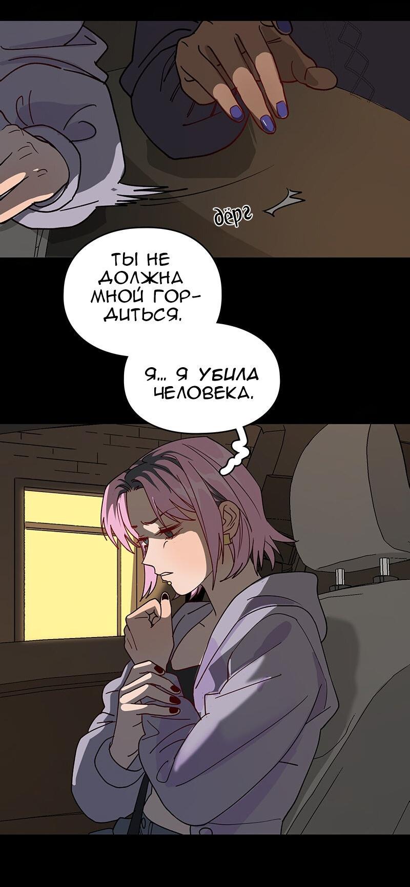 Манга Убийственный гёрлсбэнд - Глава 11 Страница 32