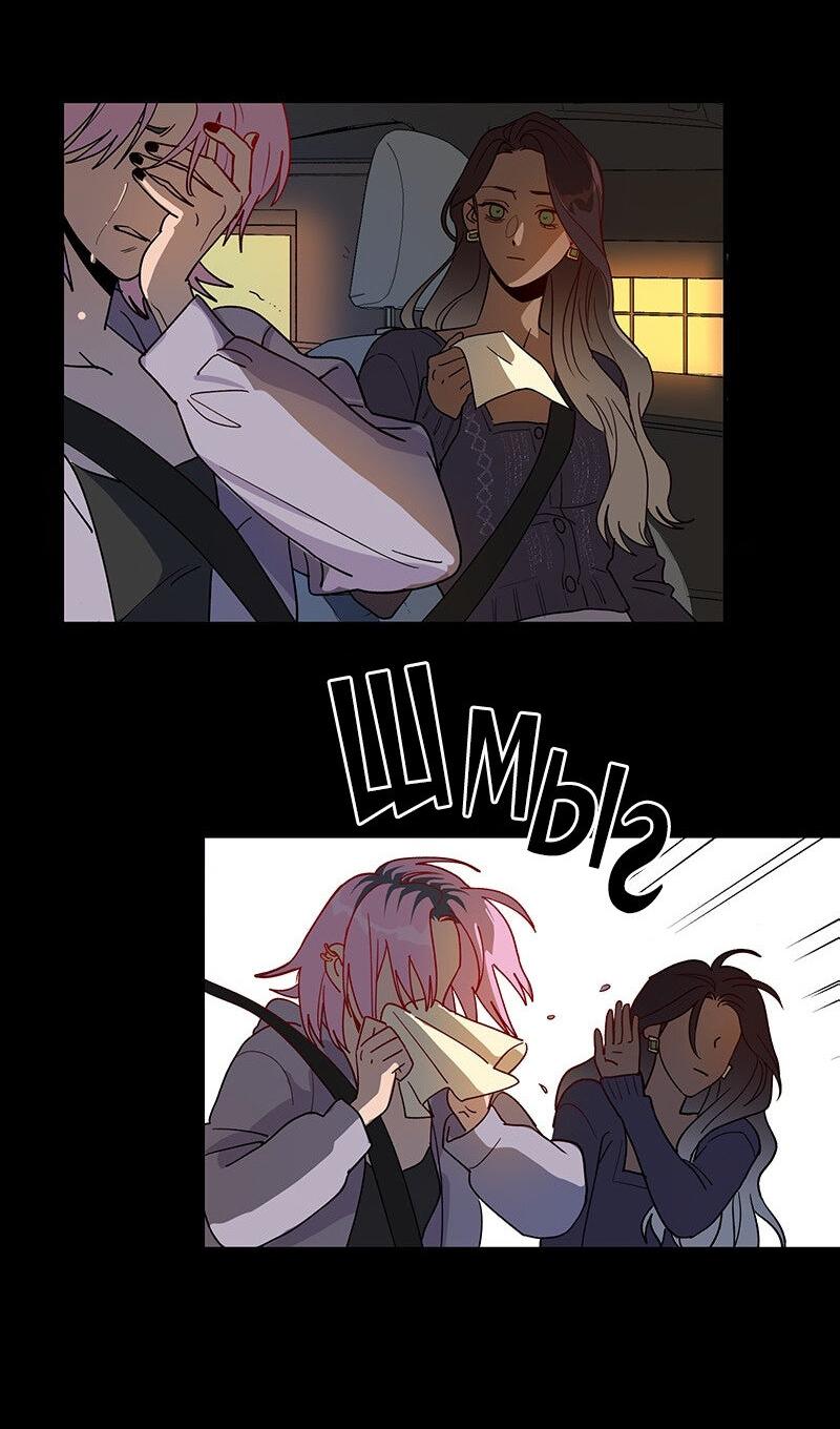 Манга Убийственный гёрлсбэнд - Глава 11 Страница 19