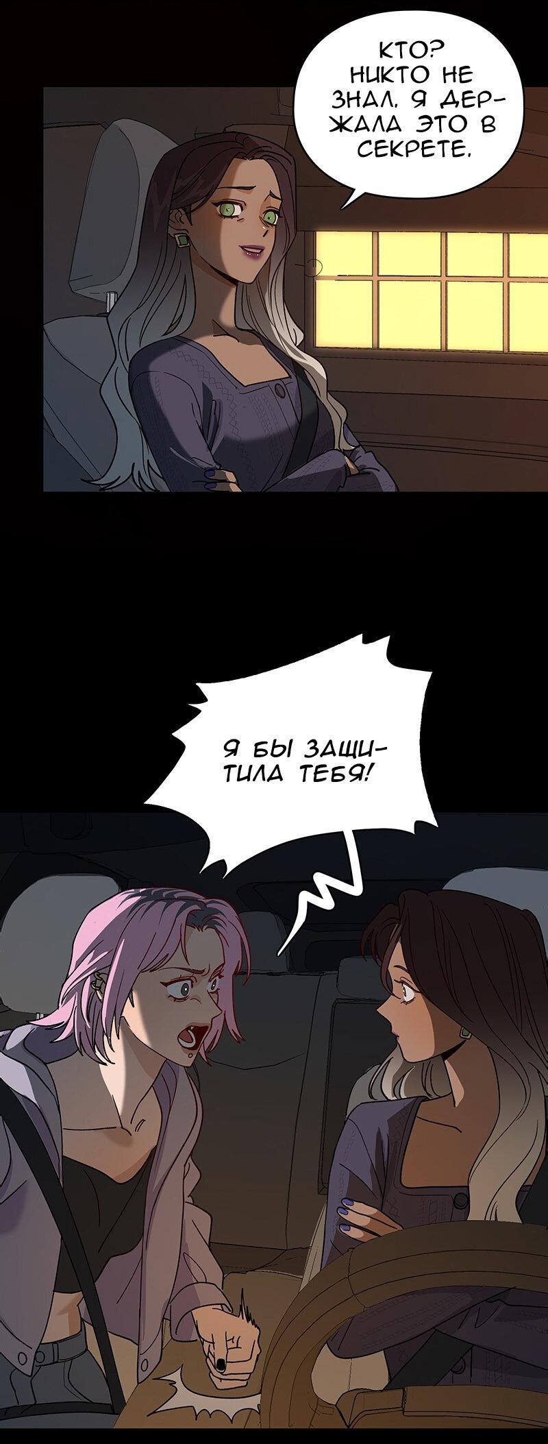 Манга Убийственный гёрлсбэнд - Глава 11 Страница 29