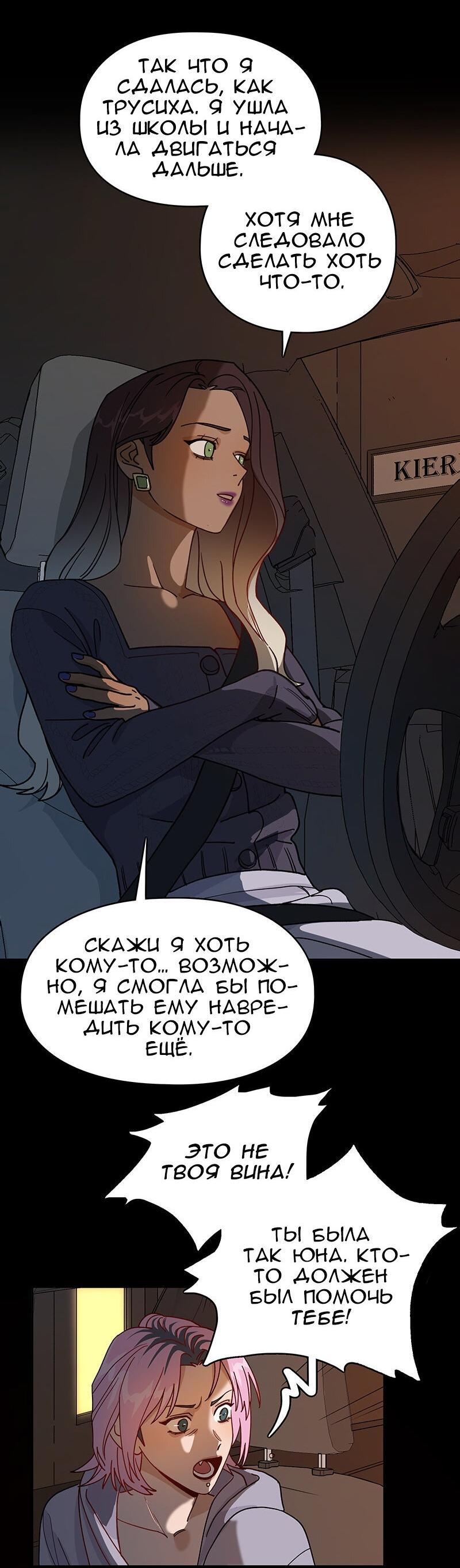 Манга Убийственный гёрлсбэнд - Глава 11 Страница 28