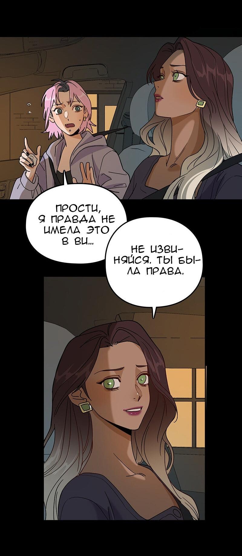 Манга Убийственный гёрлсбэнд - Глава 11 Страница 22