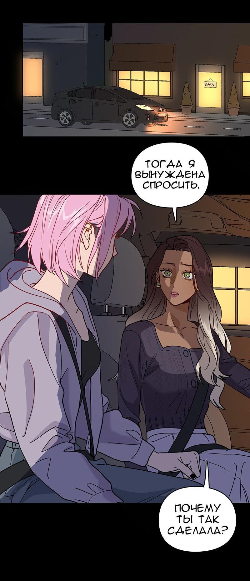 Манга Убийственный гёрлсбэнд - Глава 11 Страница 14