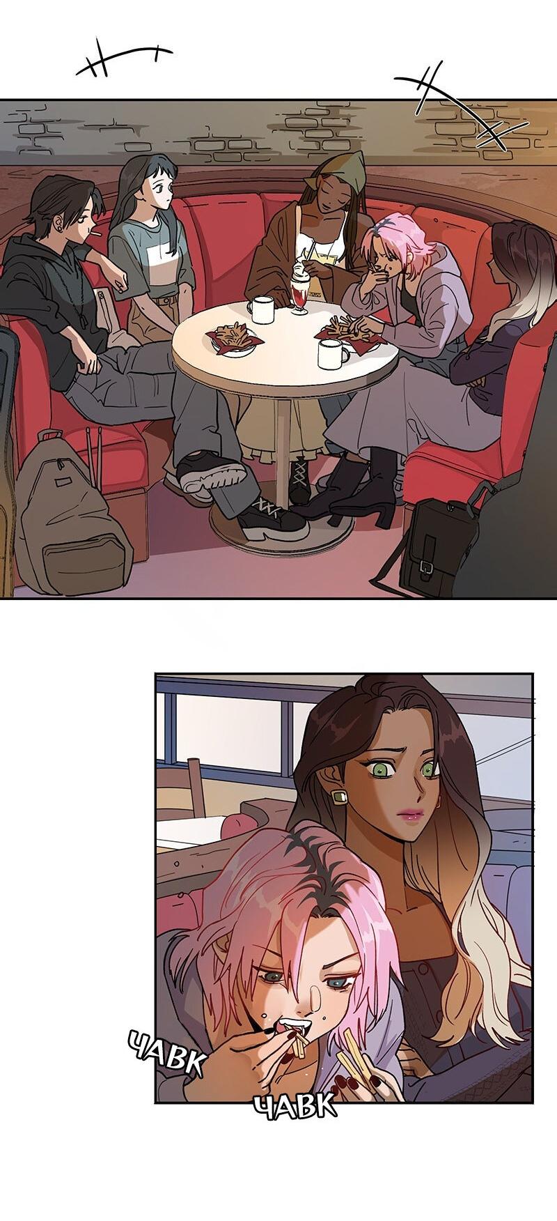 Манга Убийственный гёрлсбэнд - Глава 10 Страница 2