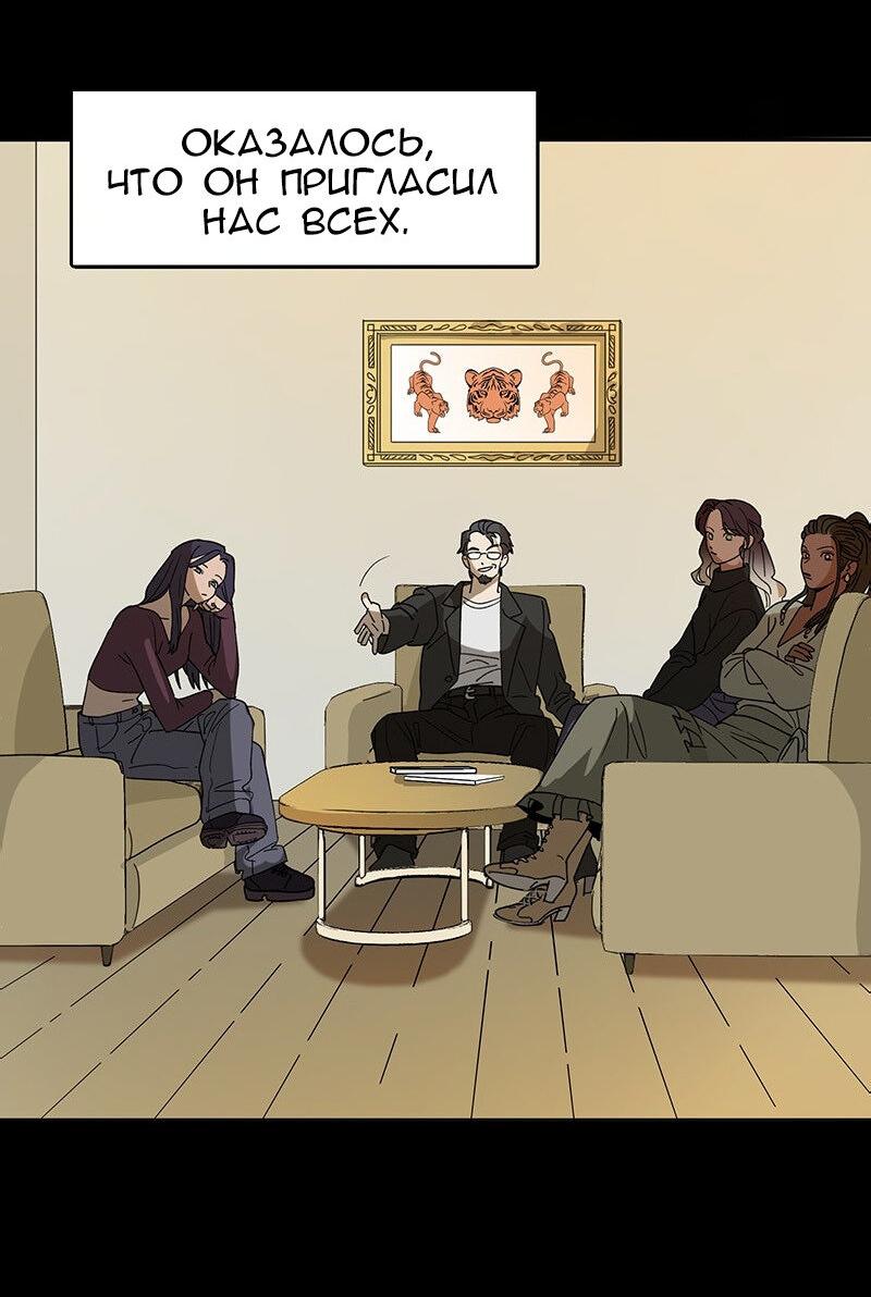 Манга Убийственный гёрлсбэнд - Глава 10 Страница 25