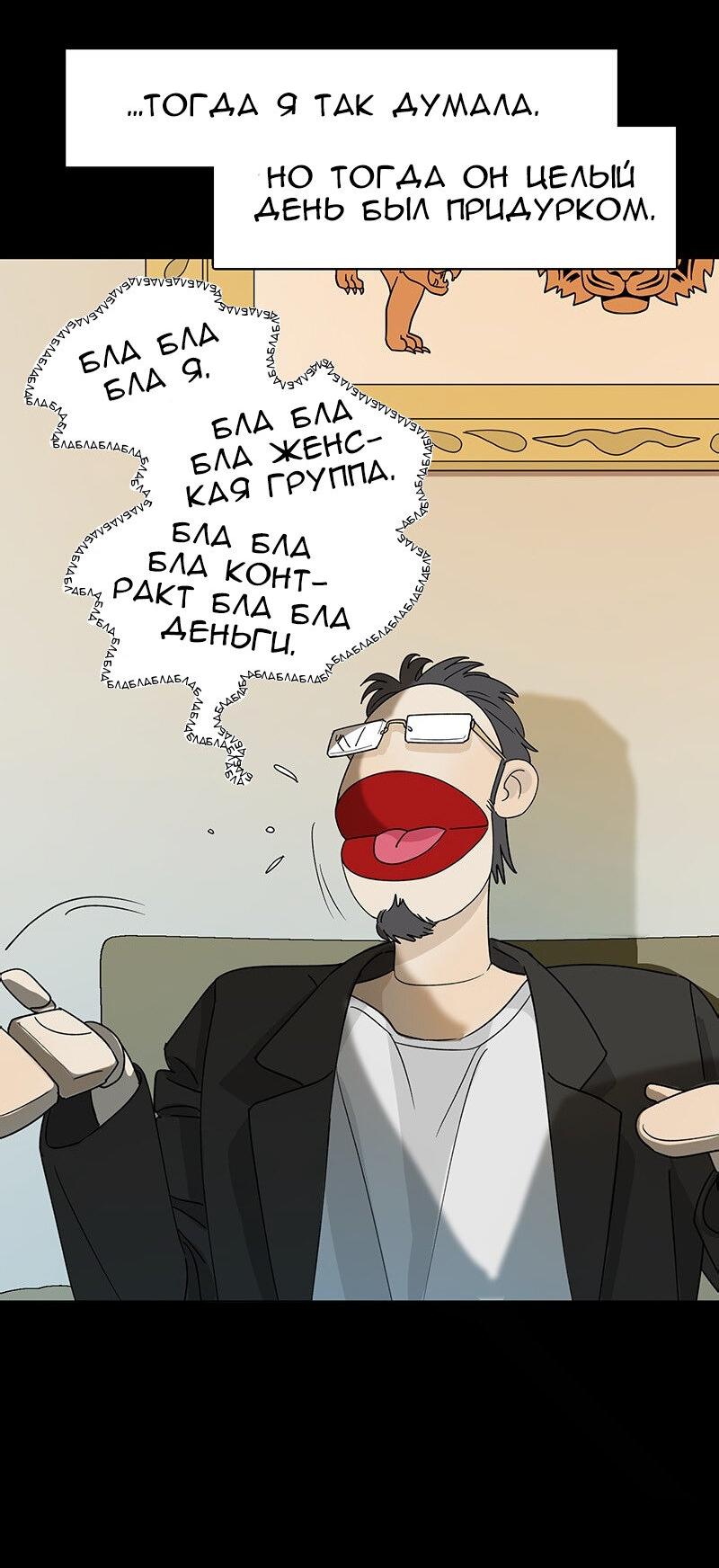 Манга Убийственный гёрлсбэнд - Глава 10 Страница 30