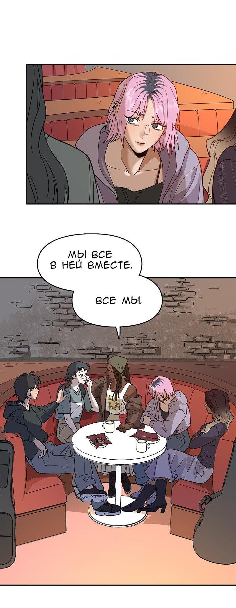 Манга Убийственный гёрлсбэнд - Глава 10 Страница 43