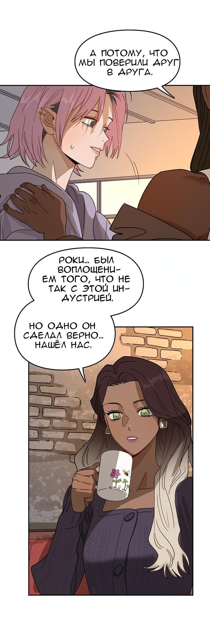 Манга Убийственный гёрлсбэнд - Глава 10 Страница 39