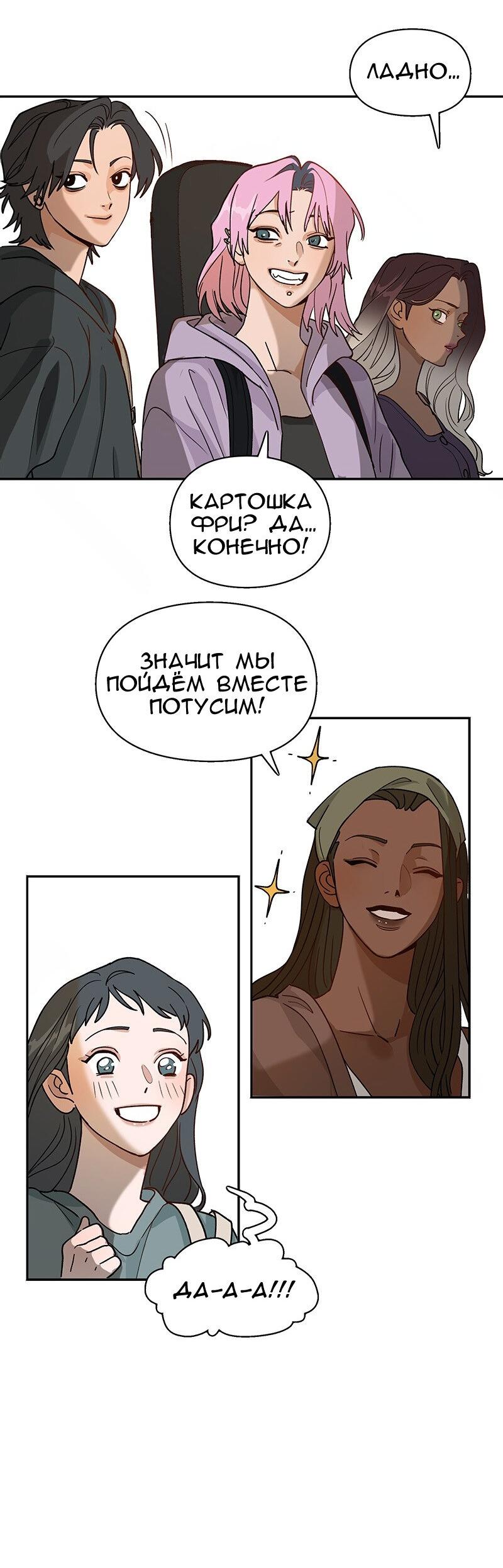 Манга Убийственный гёрлсбэнд - Глава 9 Страница 28